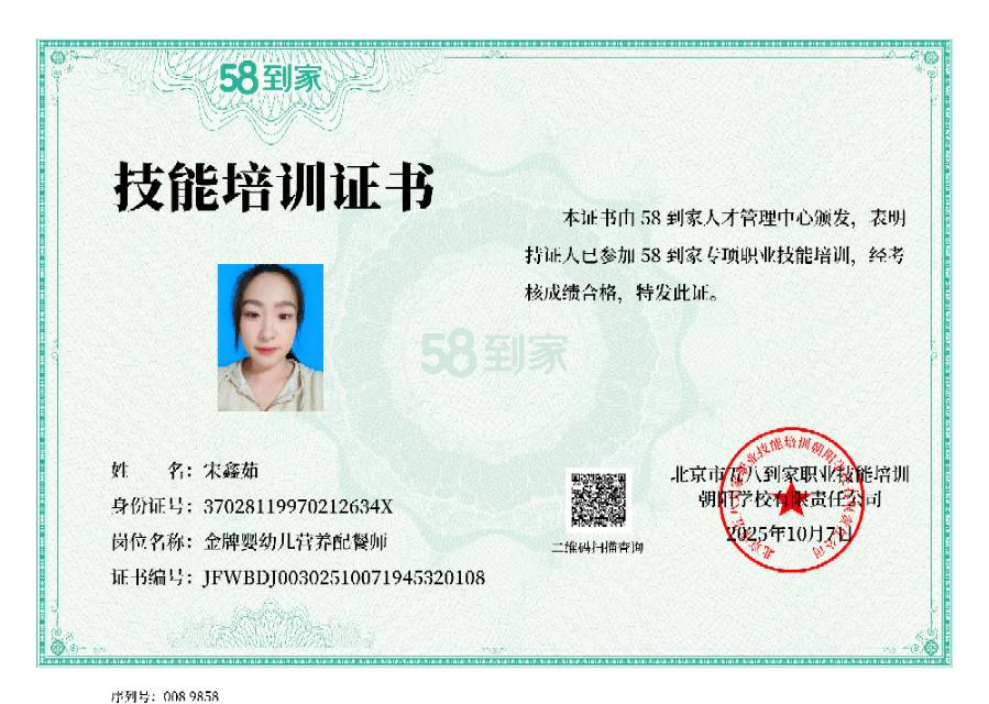 宋阿姨职业证书3