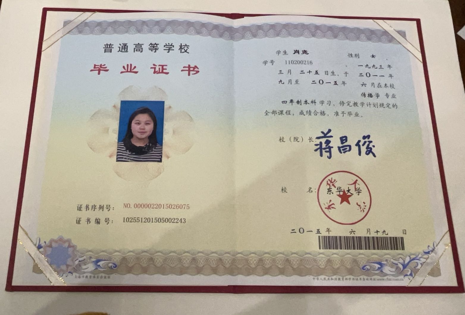 肖阿姨职业证书1