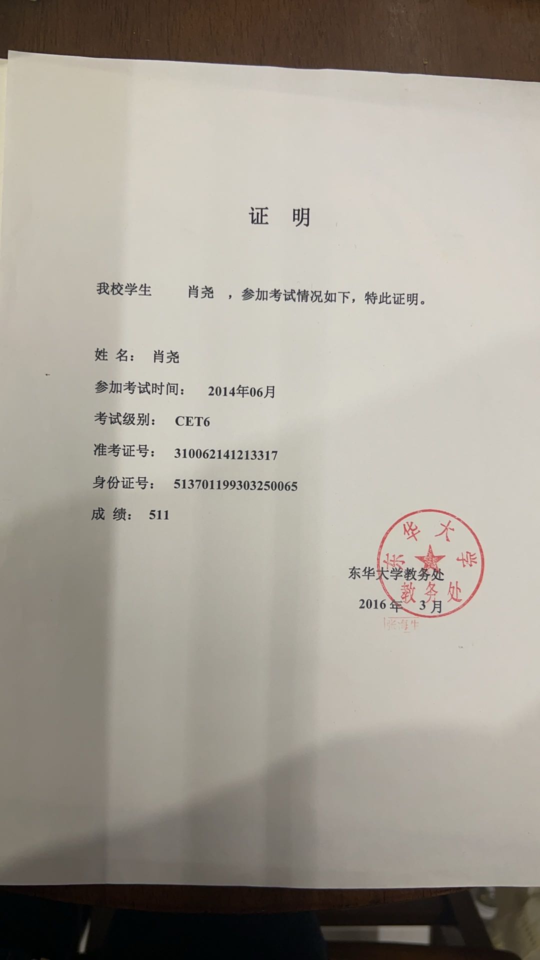 肖阿姨职业证书3