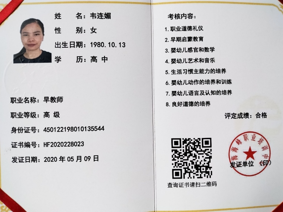 韦阿姨职业证书1