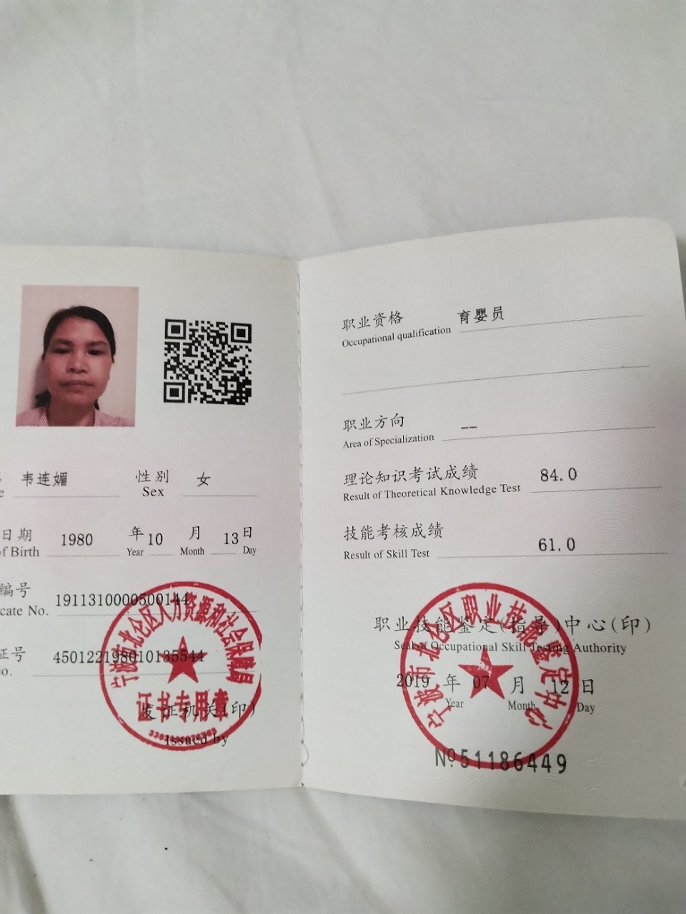 韦阿姨职业证书3