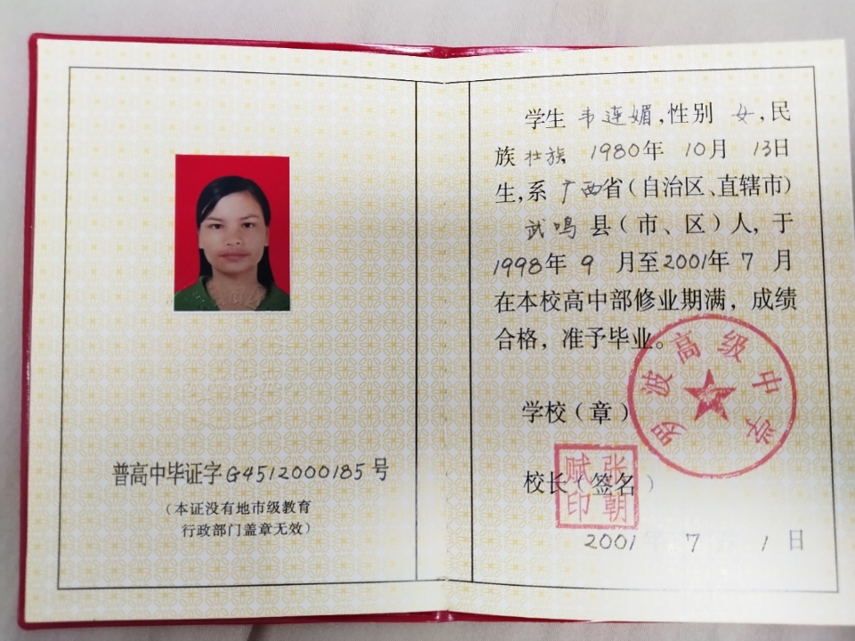 韦阿姨职业证书4