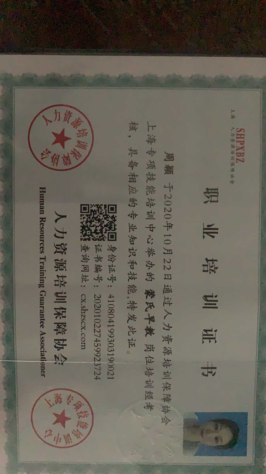 阿姨职业证书2