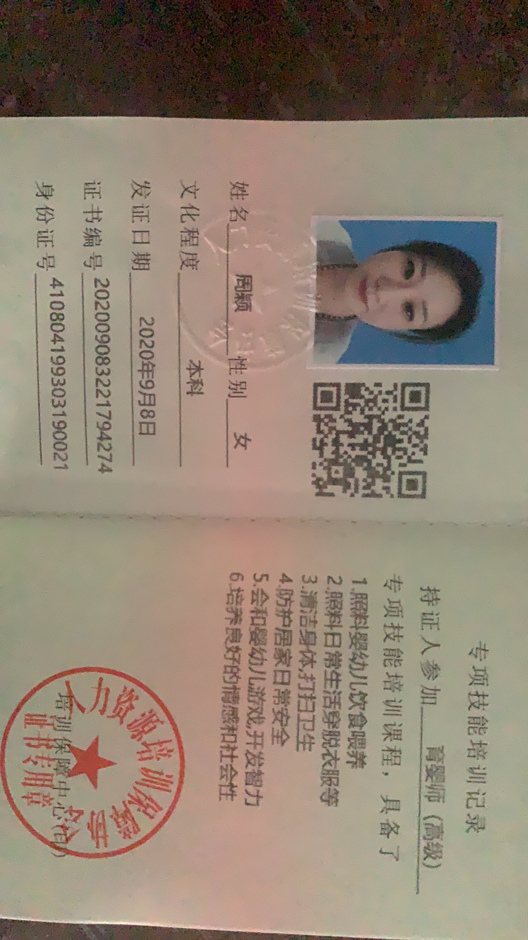 阿姨职业证书1