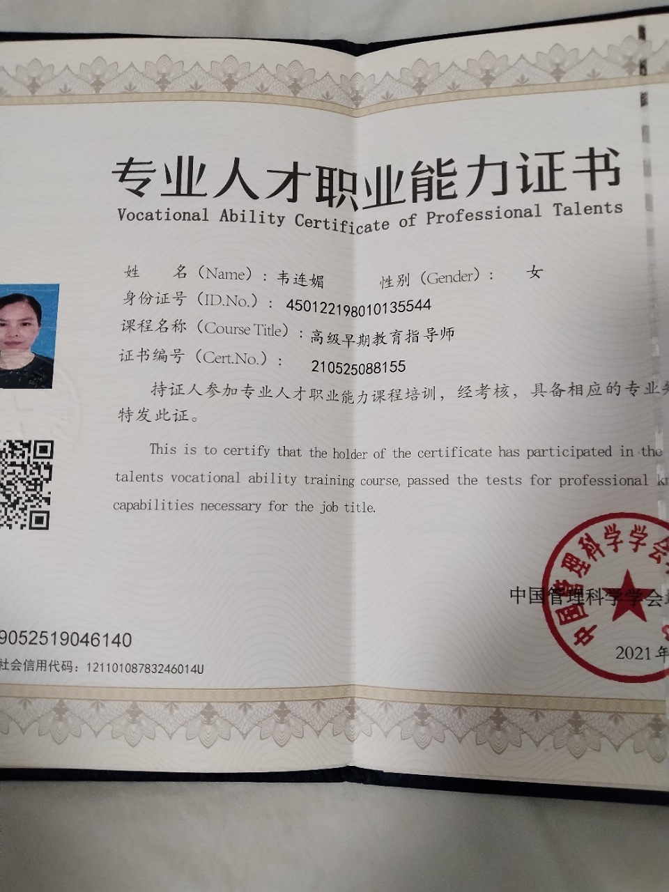 韦阿姨职业证书2