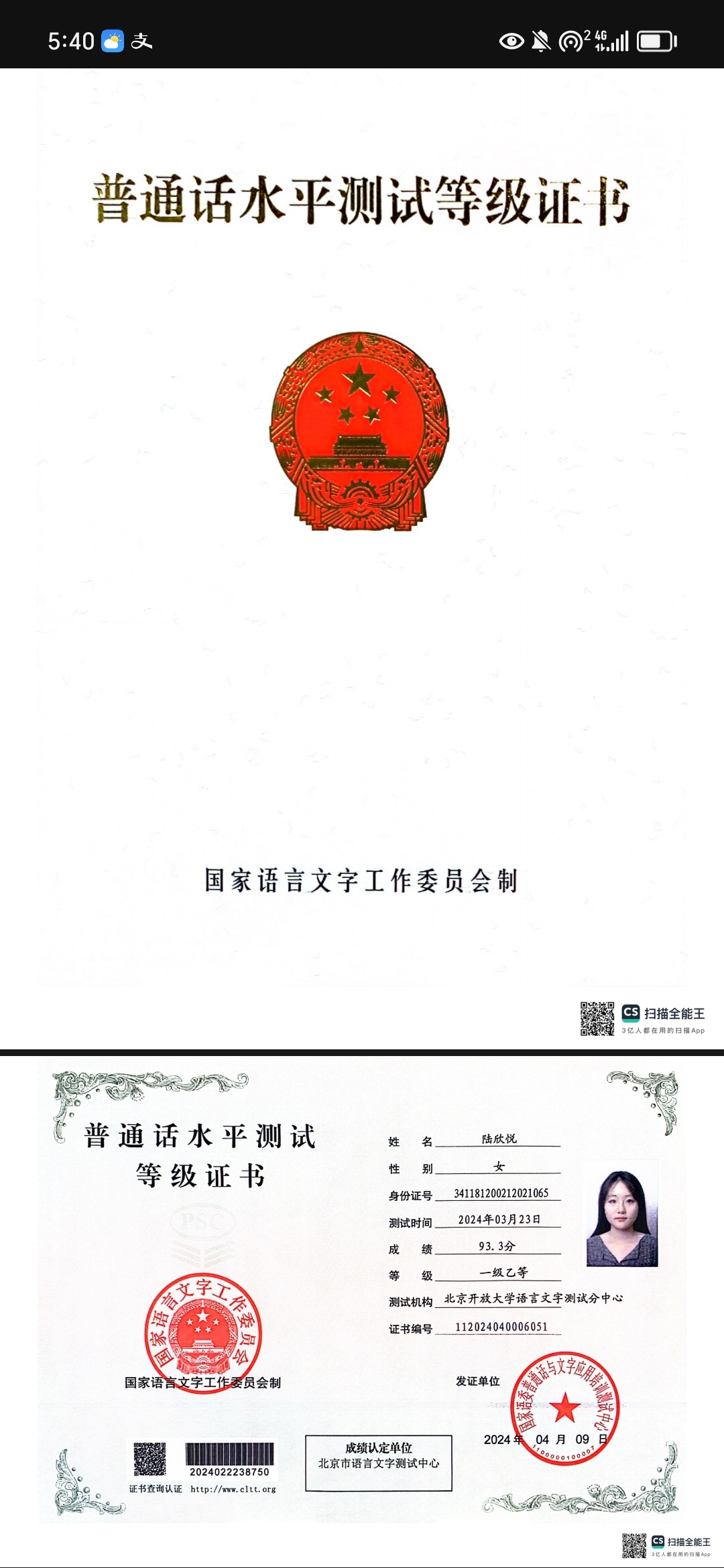 陆阿姨职业证书8