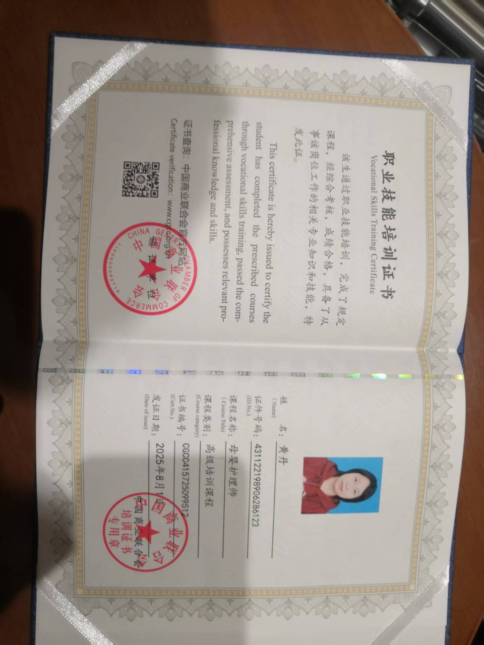 黄阿姨职业证书1