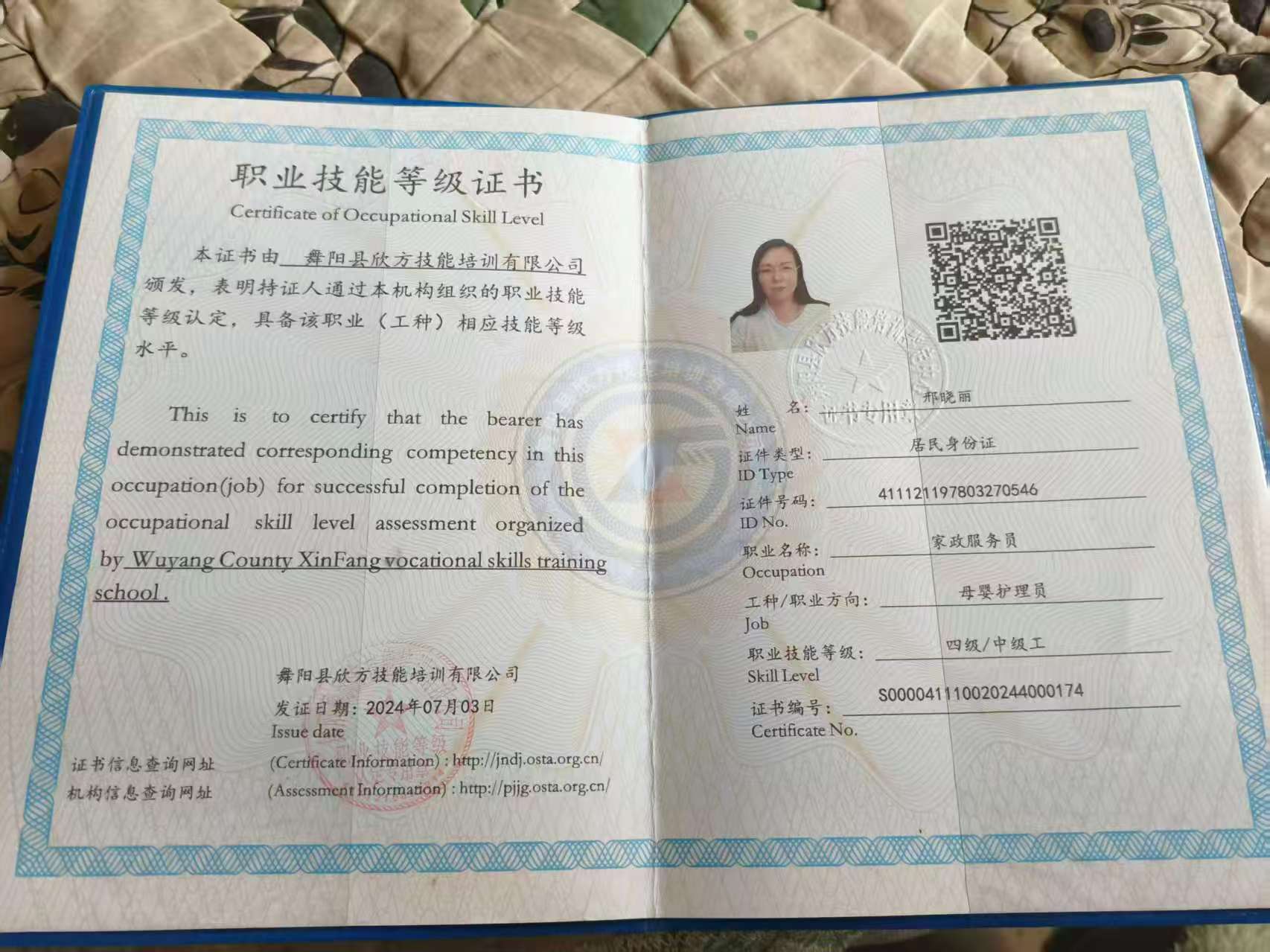 邢阿姨职业证书1