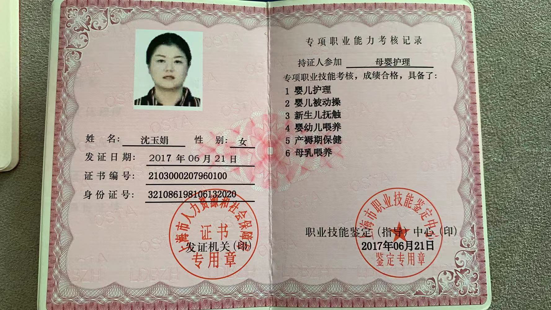 沈阿姨职业证书1