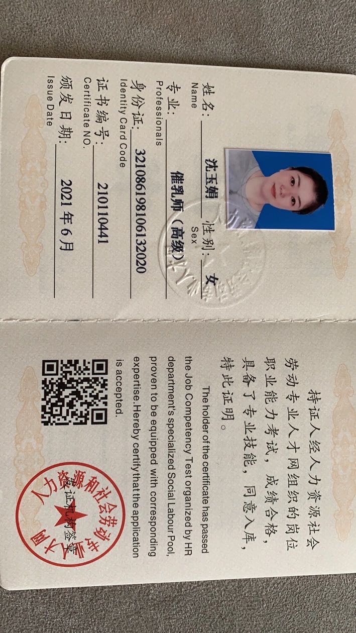 沈阿姨职业证书3