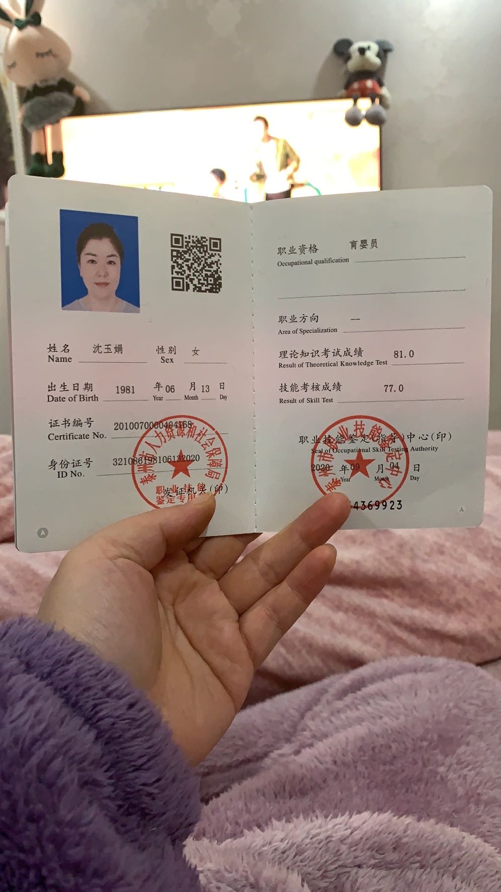 沈阿姨职业证书2