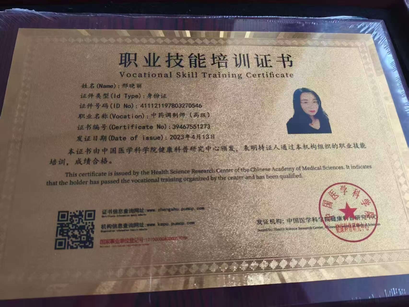 邢阿姨职业证书3
