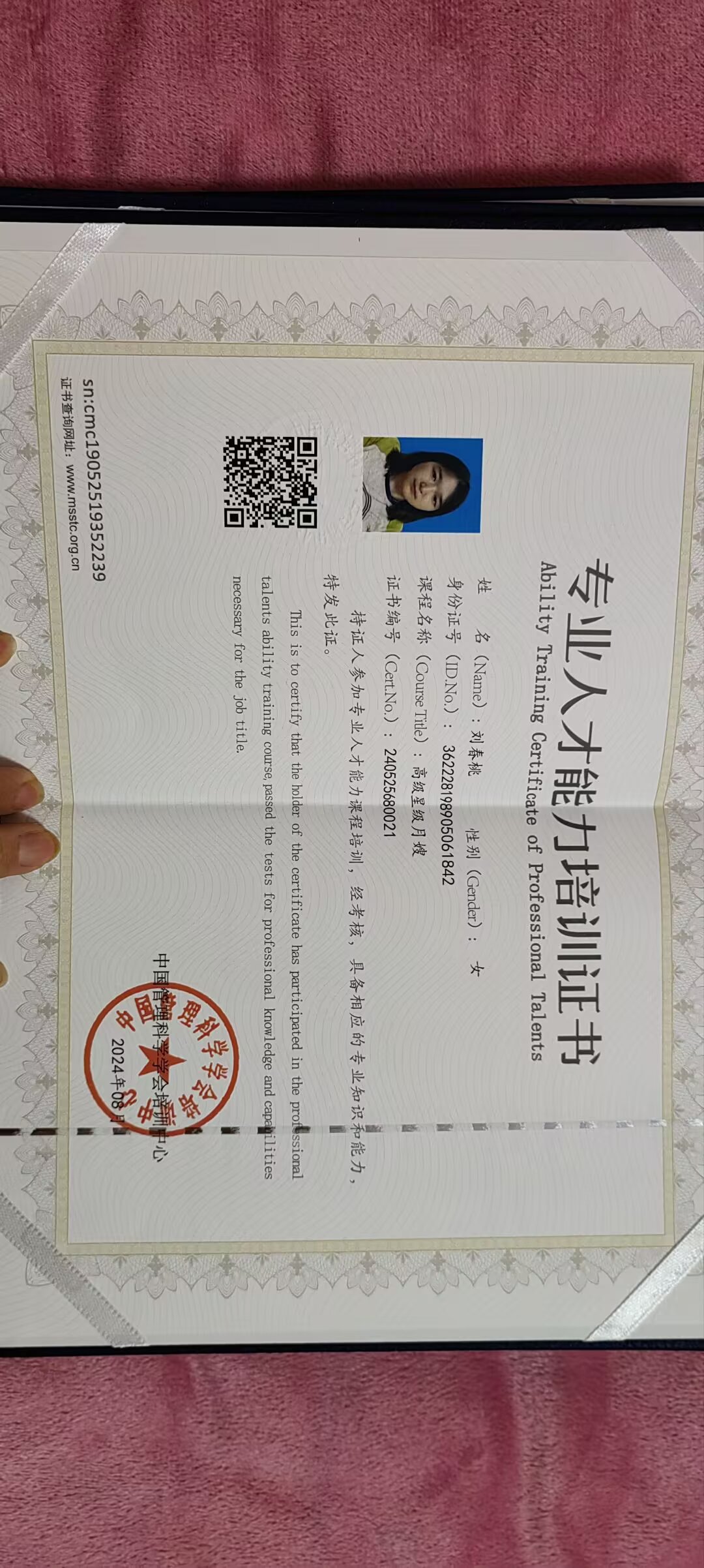 刘阿姨职业证书2
