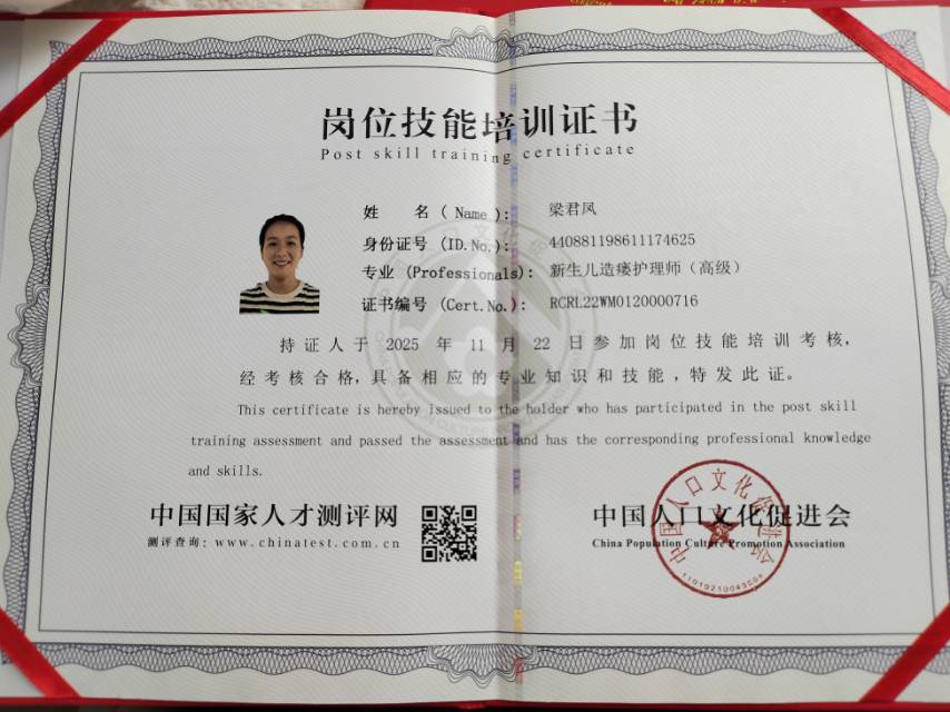 梁阿姨职业证书1