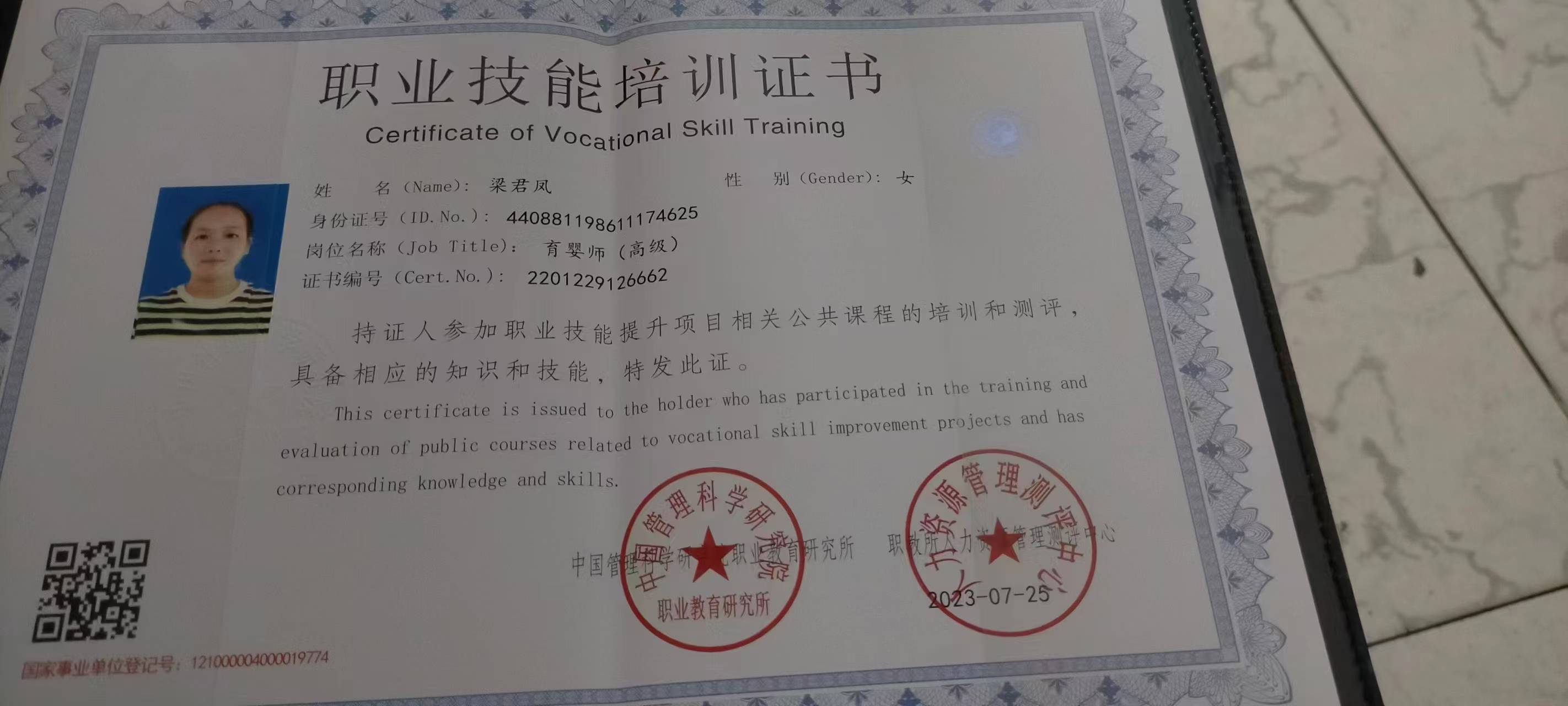 梁阿姨职业证书3