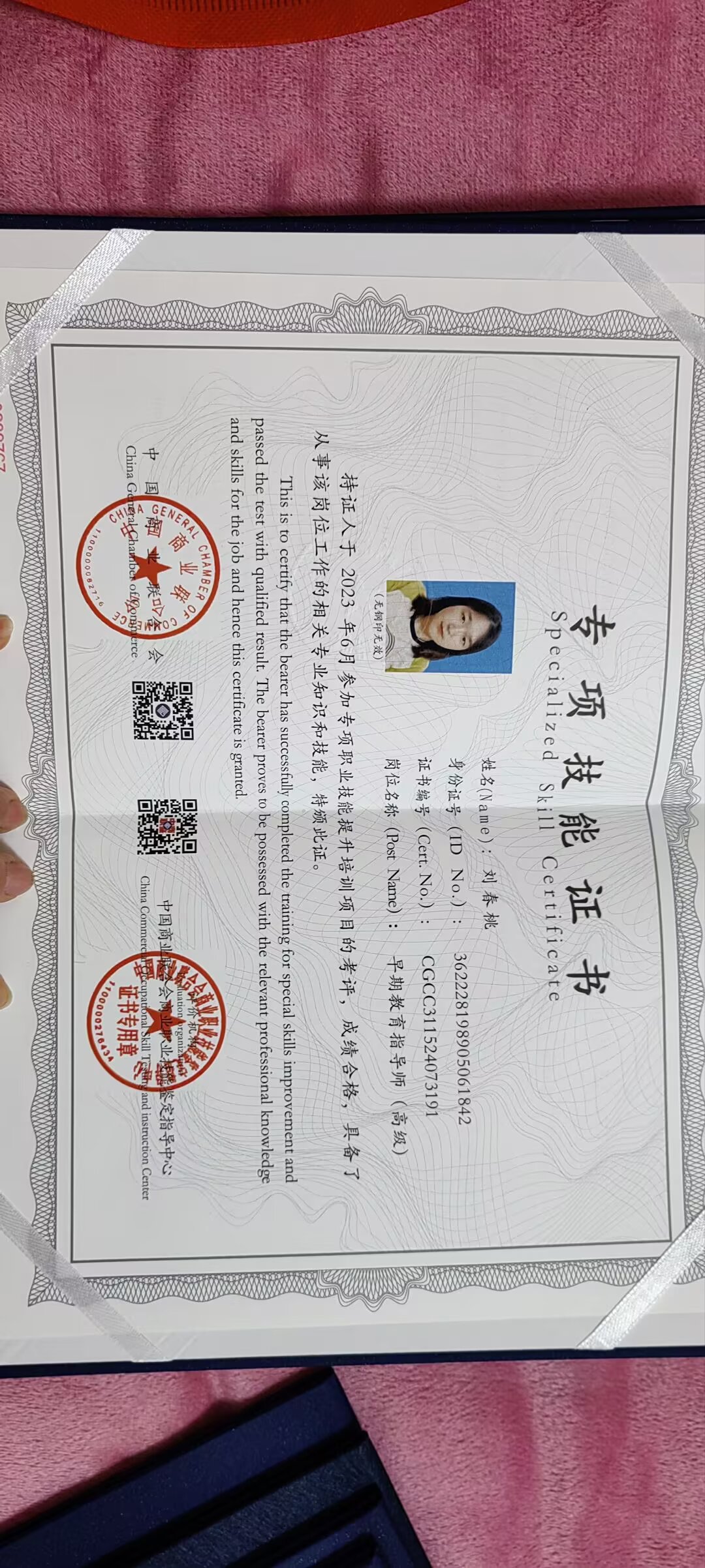 刘阿姨职业证书1