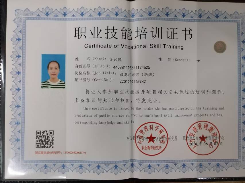 梁阿姨职业证书5