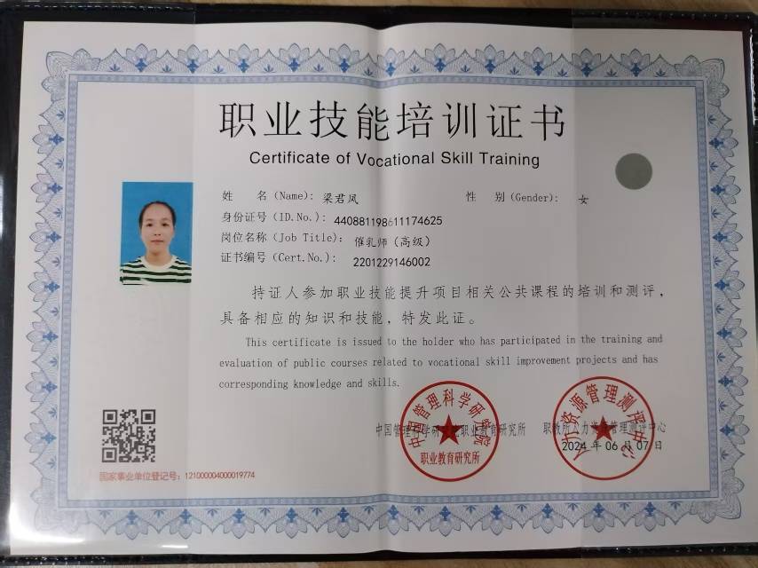 梁阿姨职业证书4