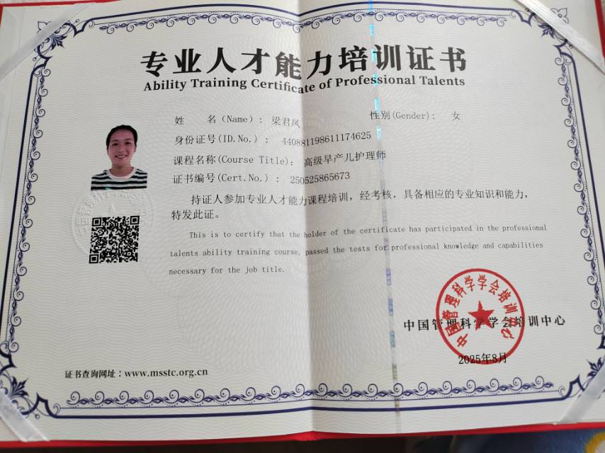 梁阿姨职业证书2