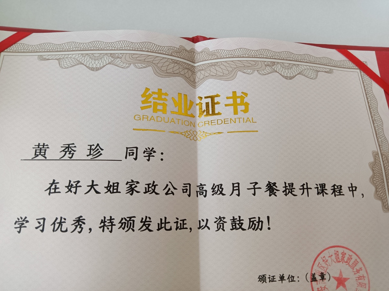 黄阿姨职业证书4