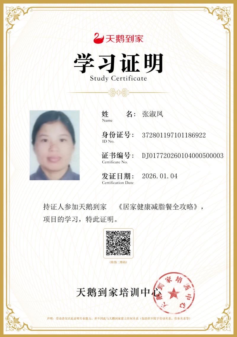 张阿姨职业证书4