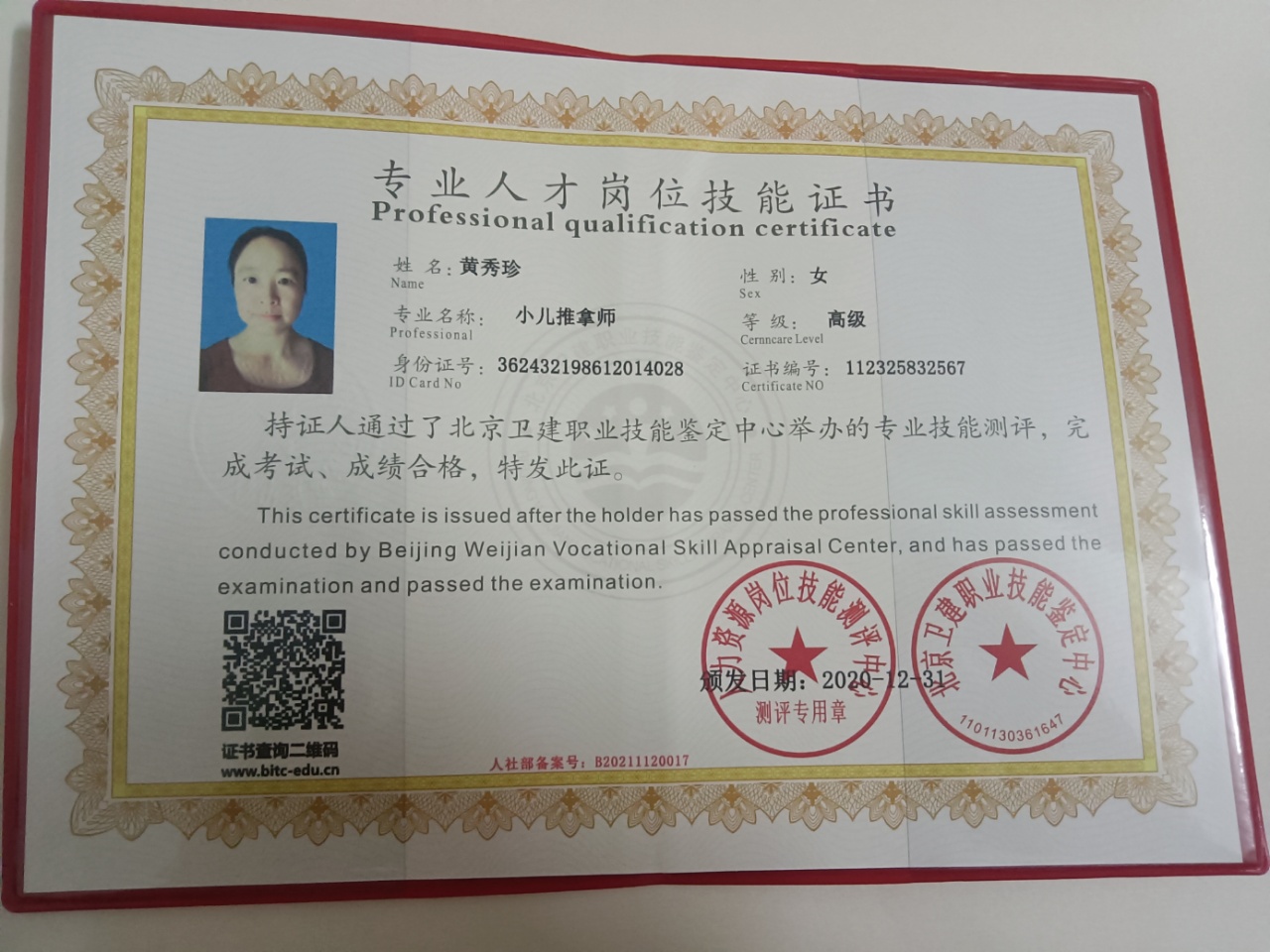 黄阿姨职业证书2