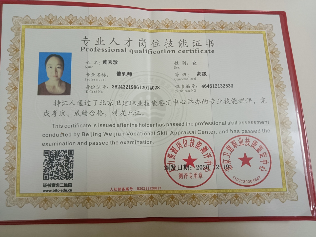 黄阿姨职业证书3