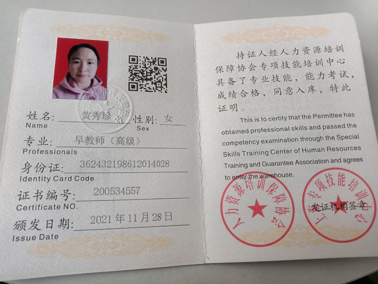 黄阿姨职业证书5