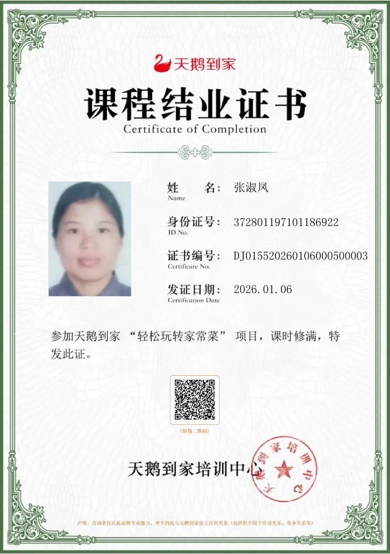 张阿姨职业证书6