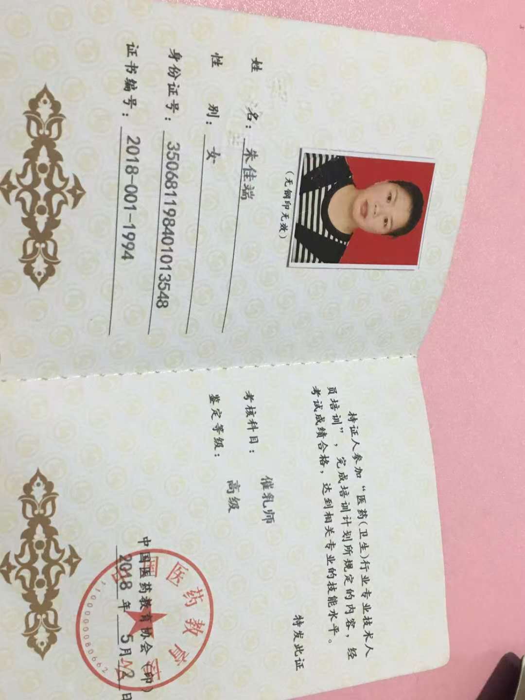 朱阿姨职业证书3