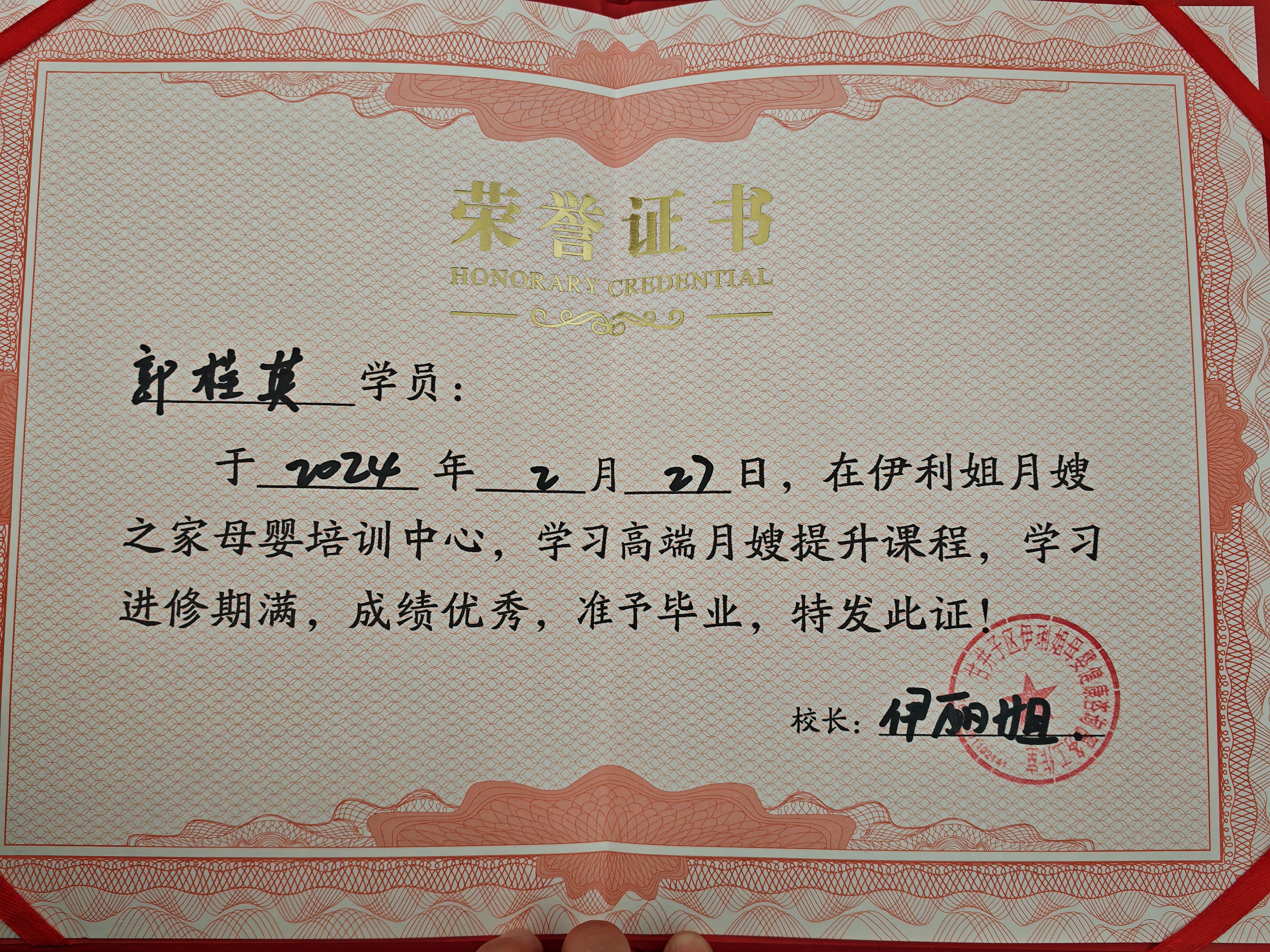 郭阿姨职业证书8