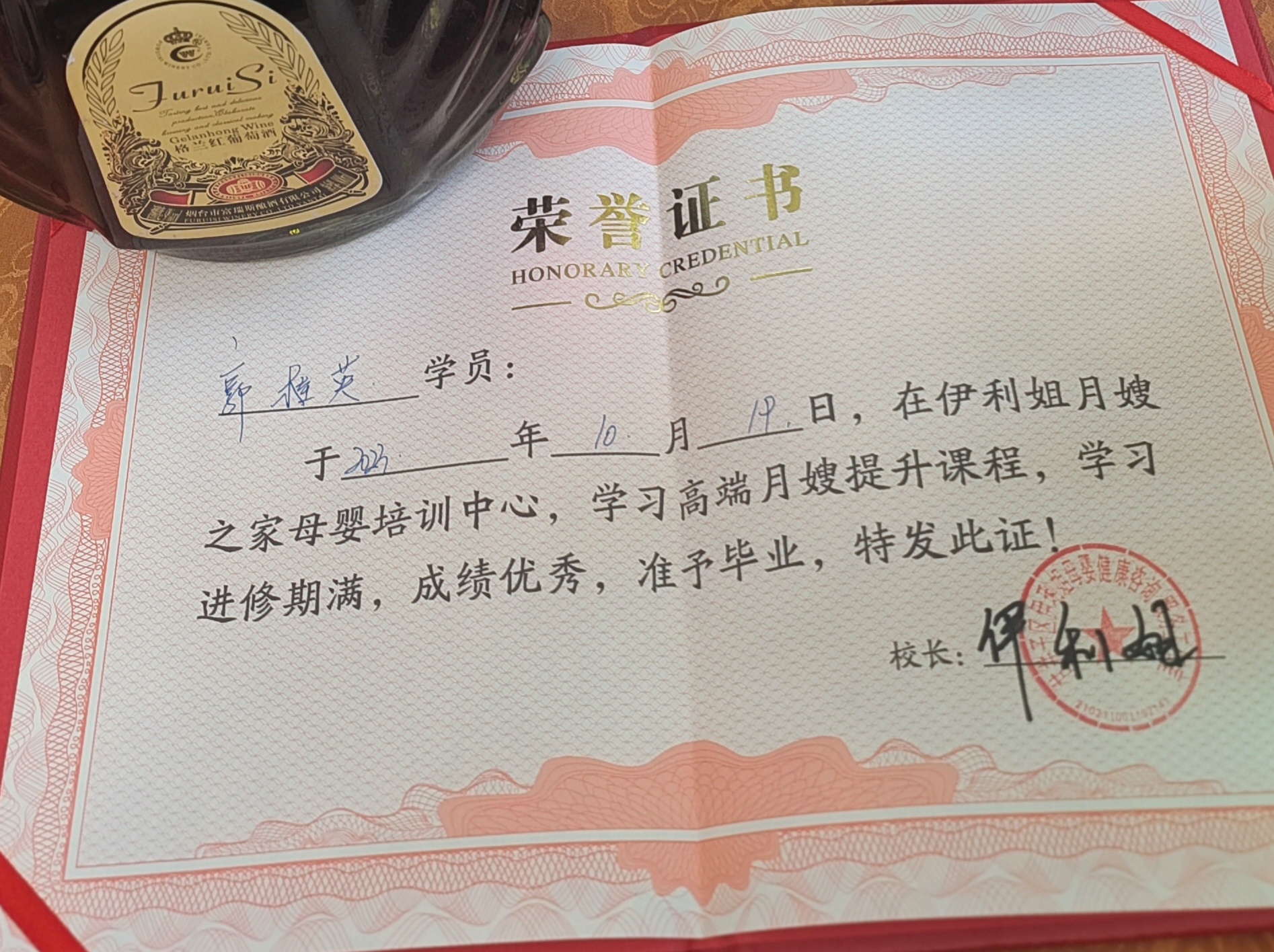 郭阿姨职业证书9