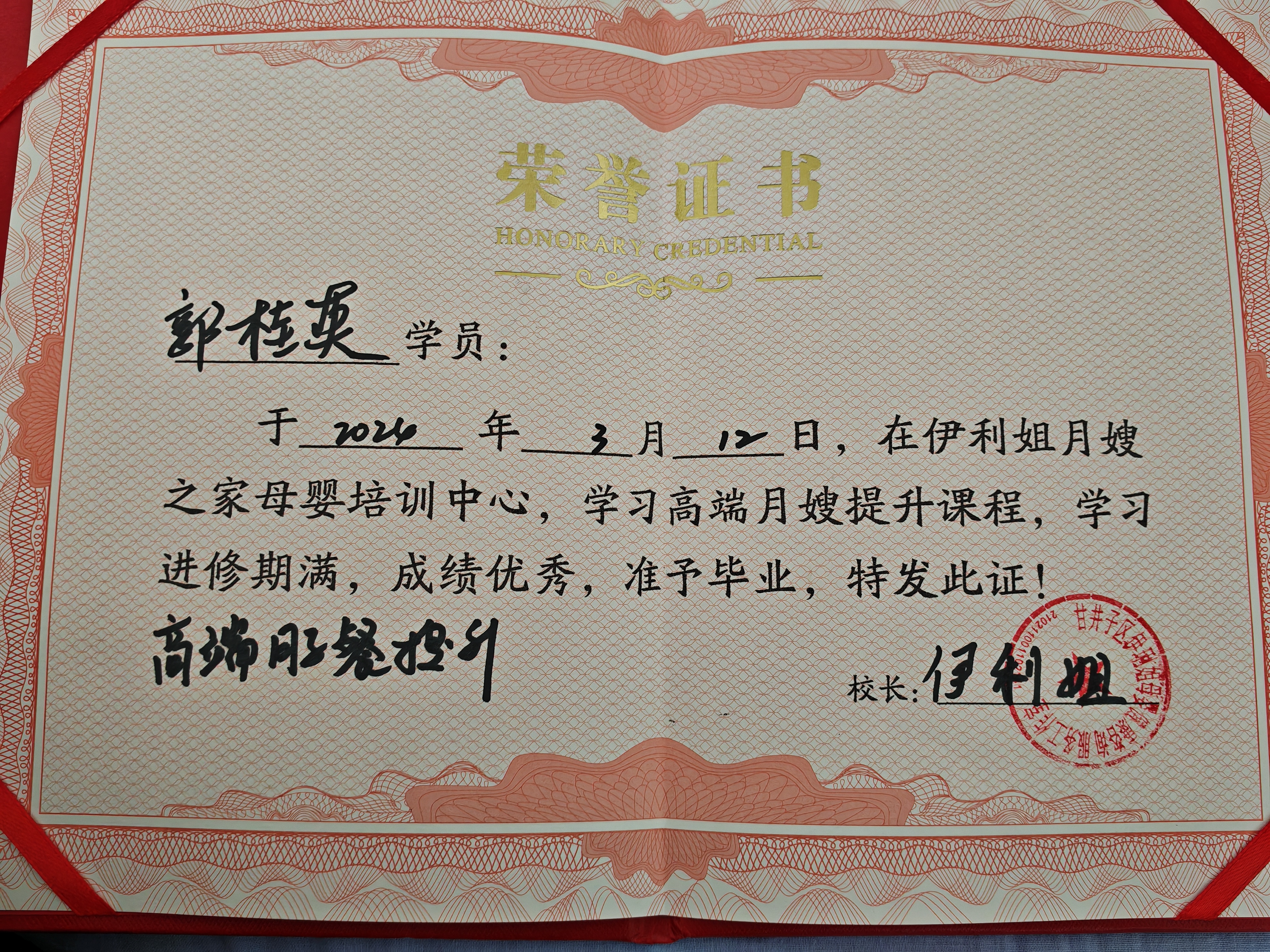 郭阿姨职业证书7