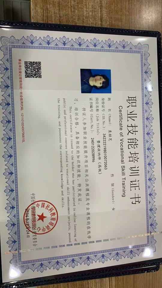袁阿姨职业证书1