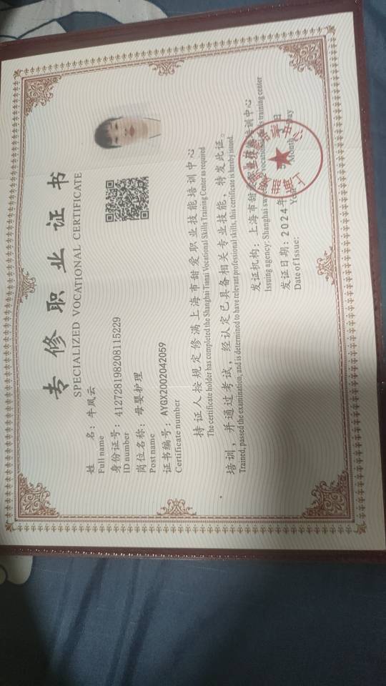 牛阿姨职业证书1
