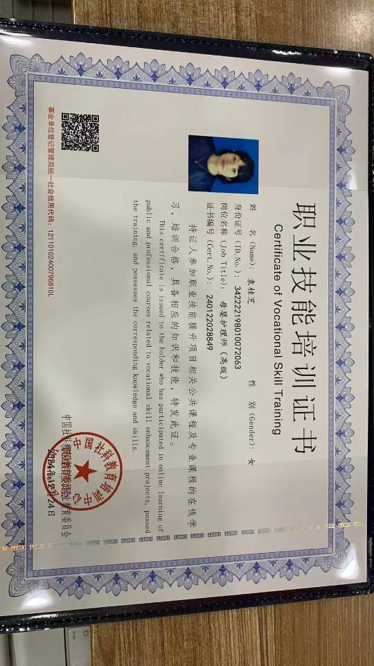 袁阿姨职业证书3