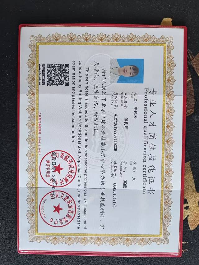 牛阿姨职业证书2