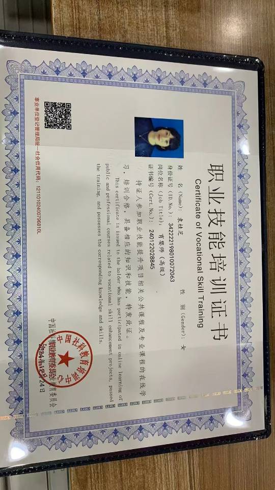 袁阿姨职业证书2