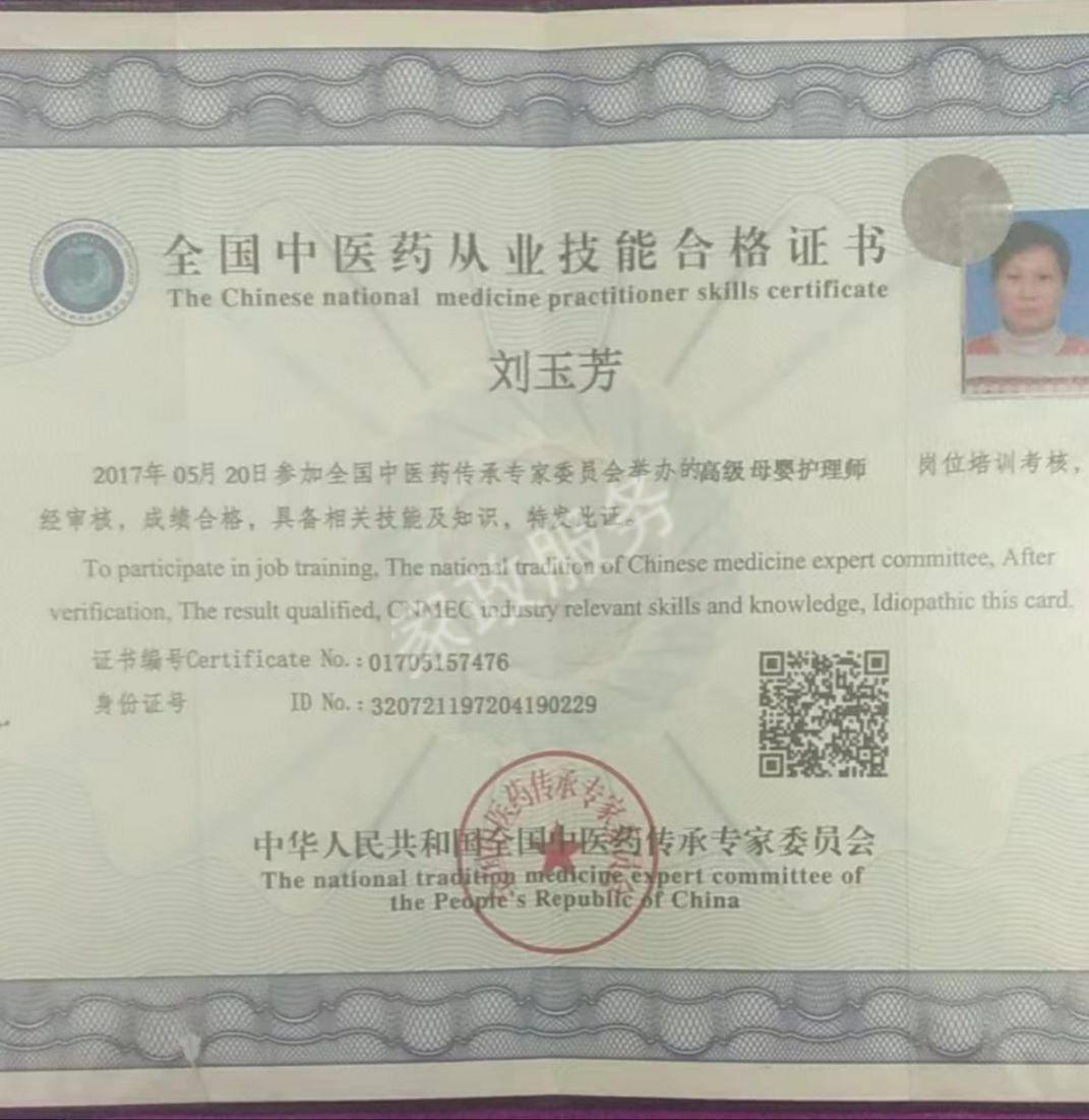 刘阿姨职业证书2