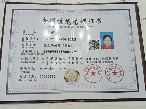 刘阿姨职业证书1