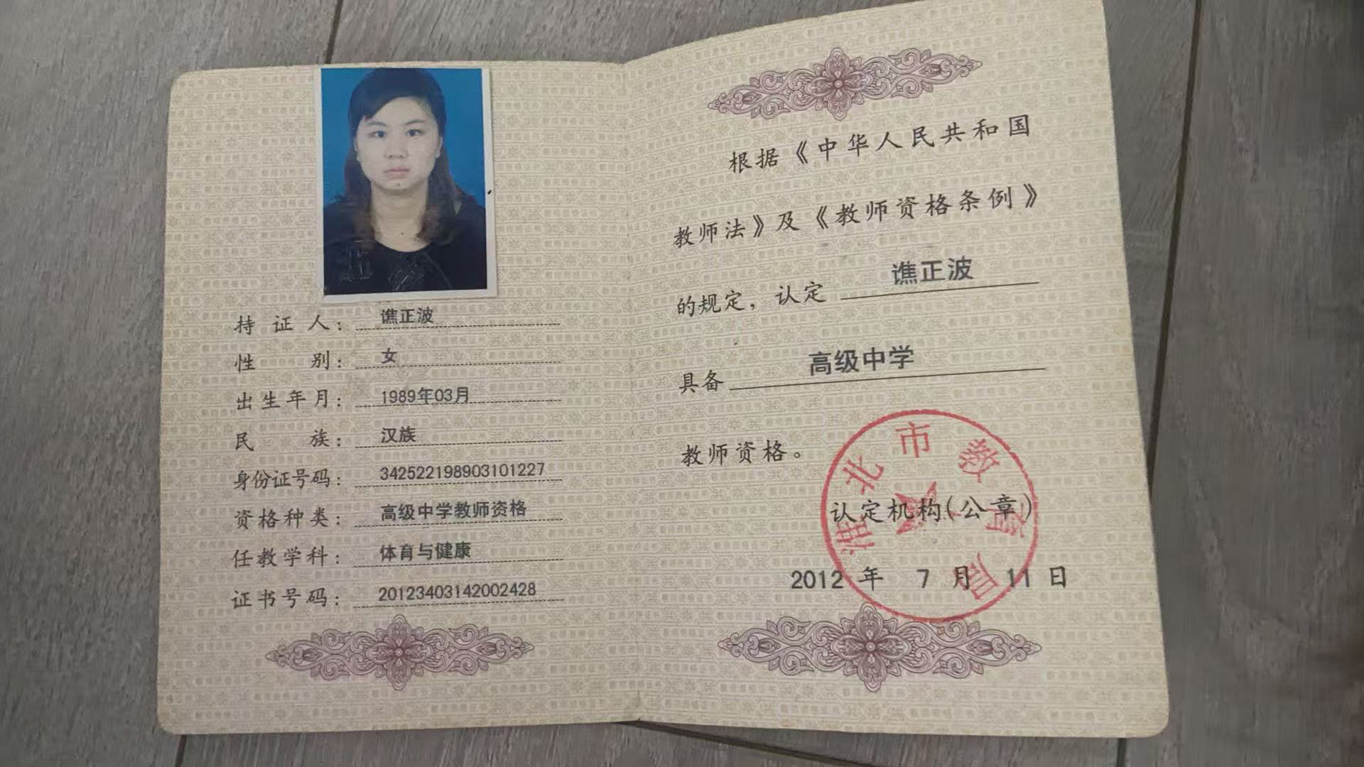 谯阿姨职业证书2
