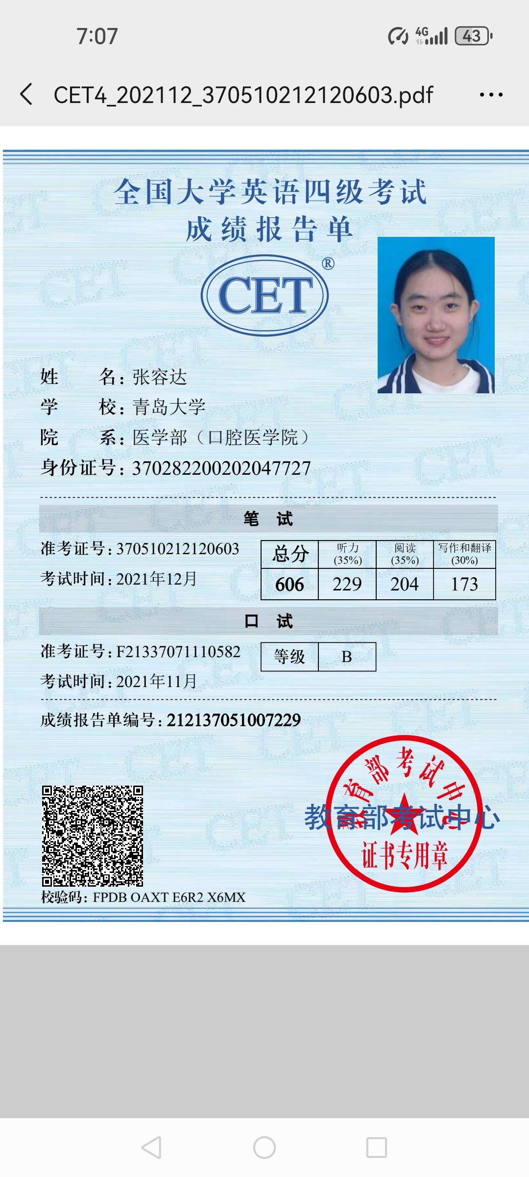 张阿姨职业证书7