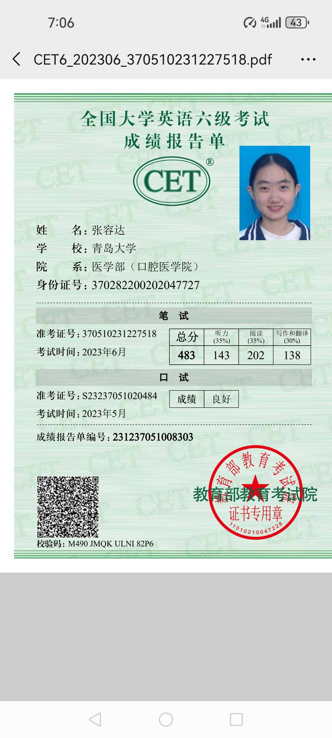 张阿姨职业证书6