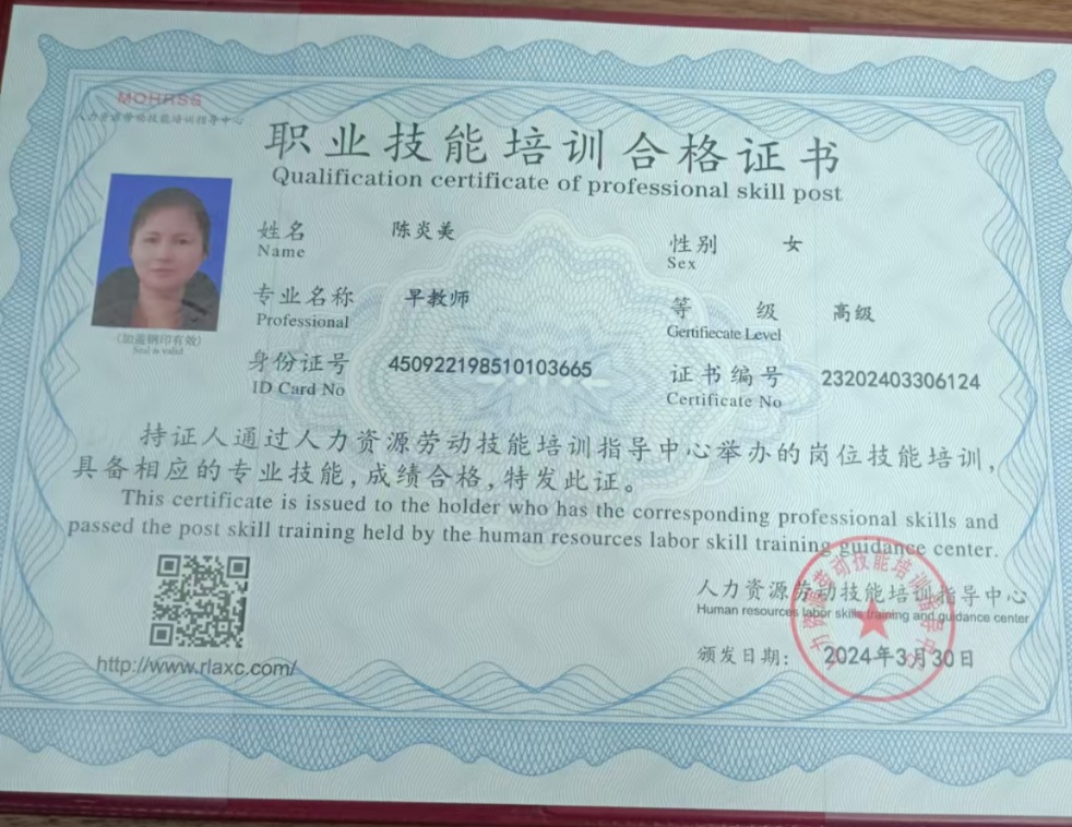 陈阿姨职业证书4