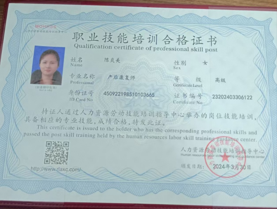 陈阿姨职业证书3