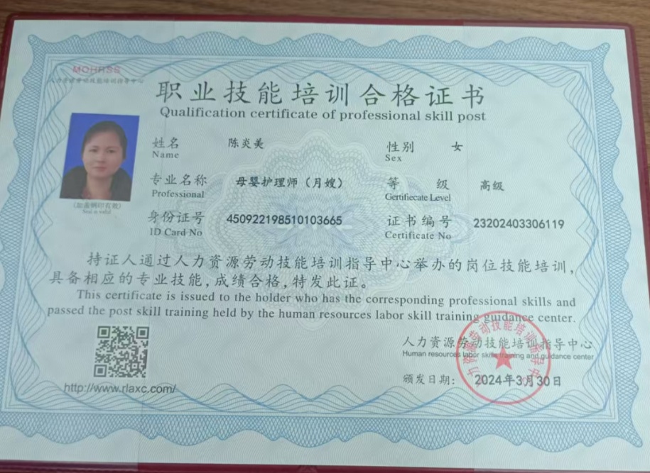陈阿姨职业证书5