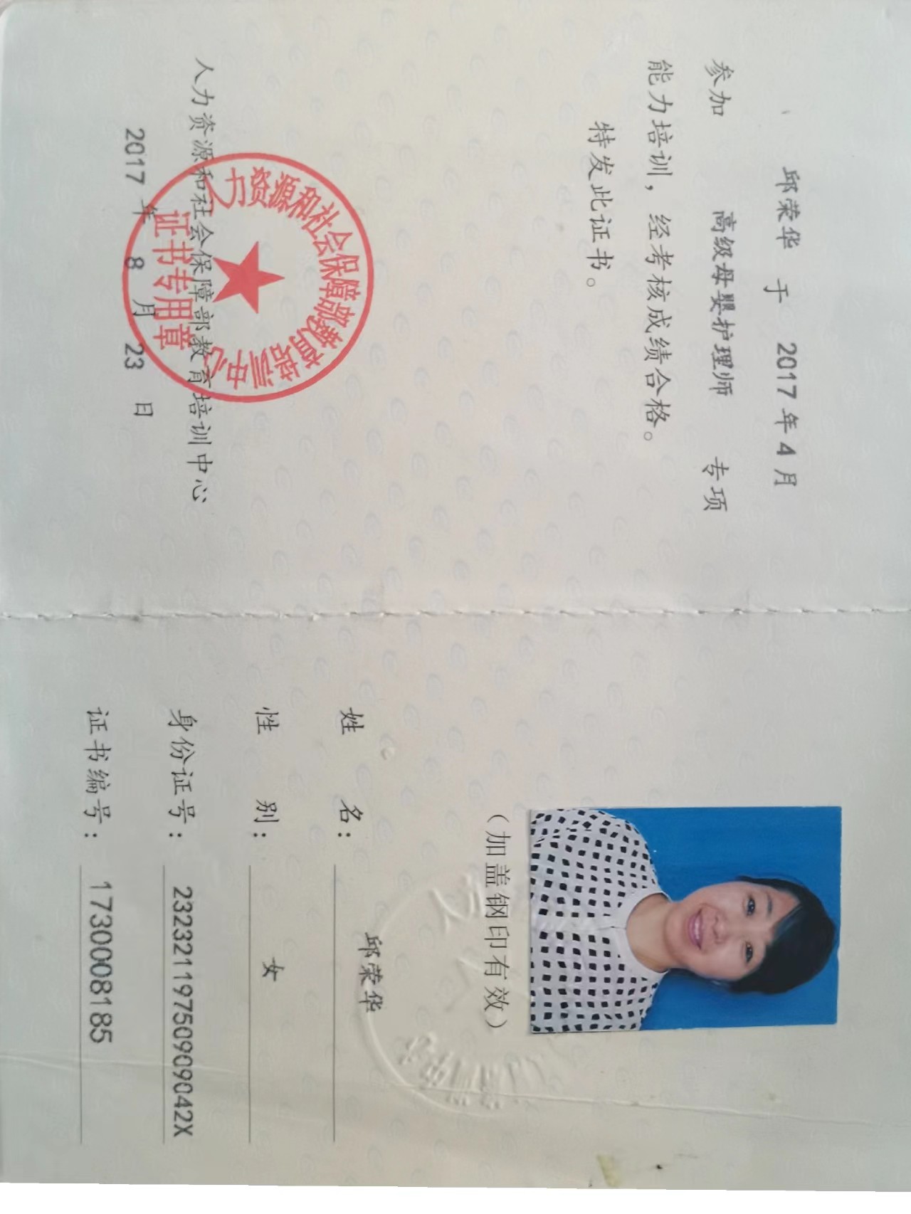 邱阿姨职业证书1