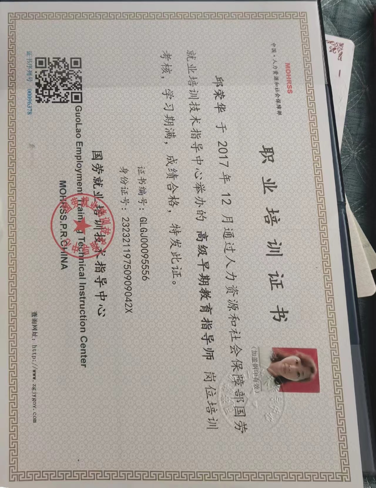 邱阿姨职业证书3