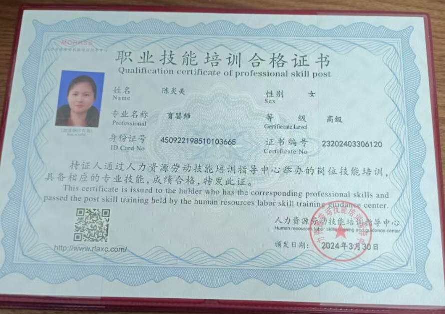 陈阿姨职业证书2