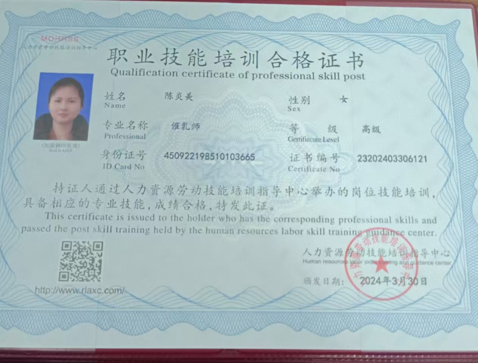陈阿姨职业证书1